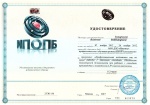 Удостоверение повышения квалификации